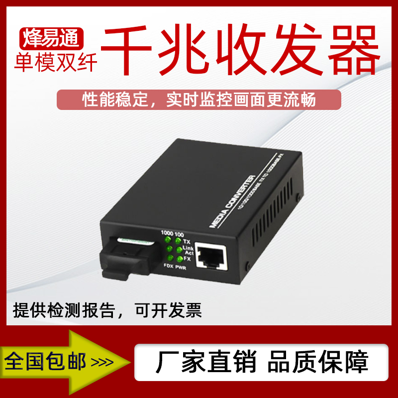 Funyi Tong one thousand trillion Single Mode Double Fiber Transceiver one one thousand trillion fiber transceiver single mode dual fiber transceiver 25km single mode transceiver photoelectric converter sc mouth