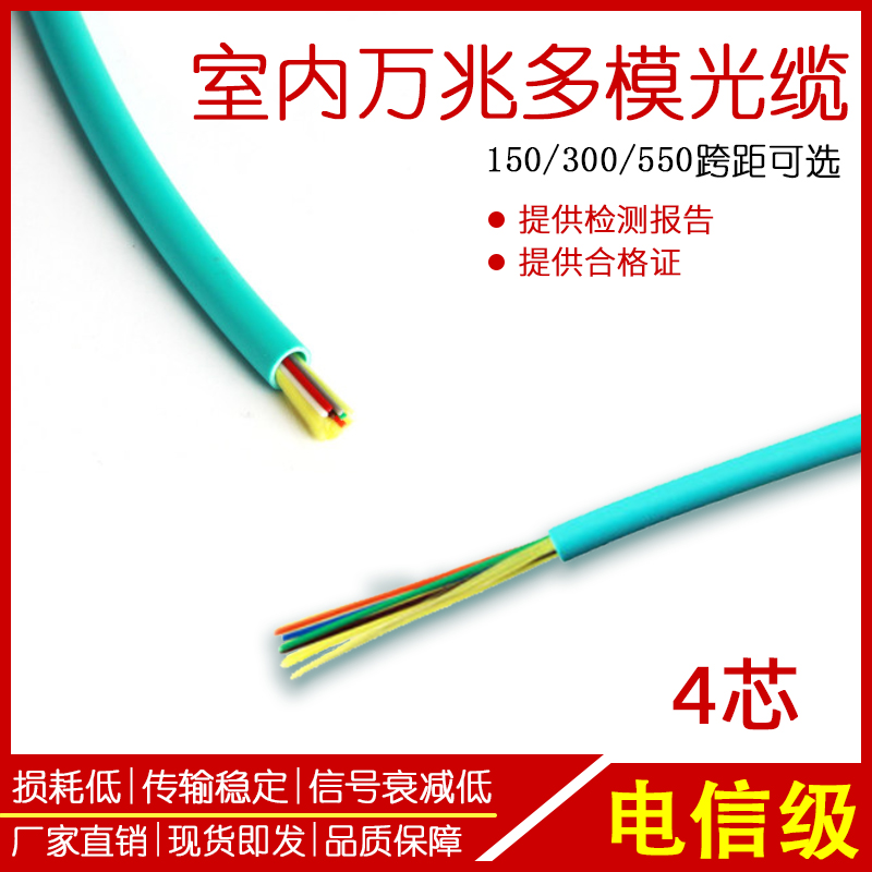 4 Core Indoor OM3 10,000 trillion Multimode Optical Cable OM4 Indoor 10,000 trillion Optical Cable Fiber Another 6 Core 8 Core 12 24 24 48 48 Core 10,000 trillion Multimode Optical Cable OM3