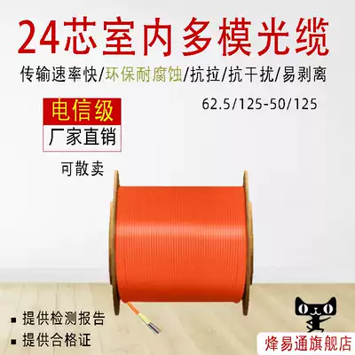 24-core indoor multimode optical cable 24-core multimode optical fiber cable 24-core indoor multimode beam cable GJFJV-24A indoor multimode optical cable