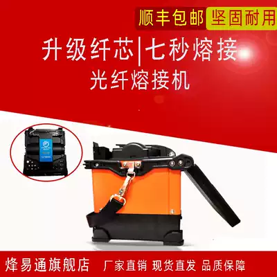 Domestic automatic optical fiber fusion splicer automatic optical fiber fusion splicer optical fiber fusion machine leather wire jumper pigtail fiber optical cable hot melt machine