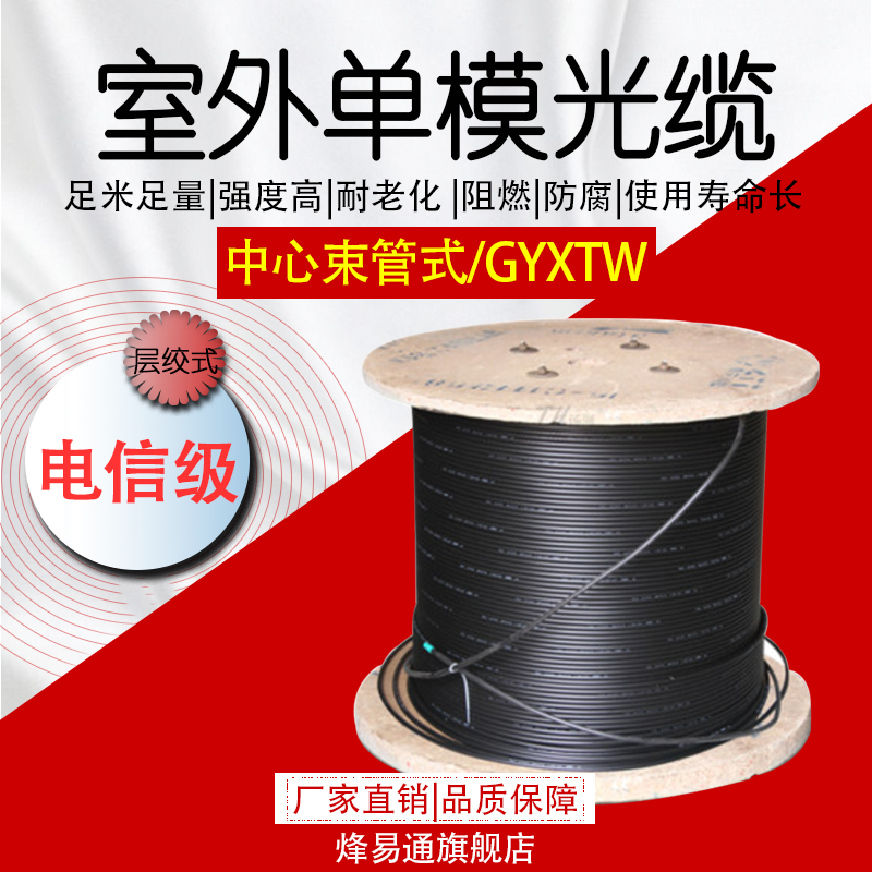 12-core single-mode outdoor optical fiber cable 12-core single-mode optical fiber 12-core outdoor optical fiber cable GYXTW-12B Center tube type, enough meters