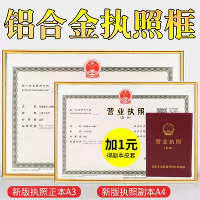 Aluminum alloy industrial and commercial business license frame A3 protective cover original wall-mounted table certificate Food business license photo frame
