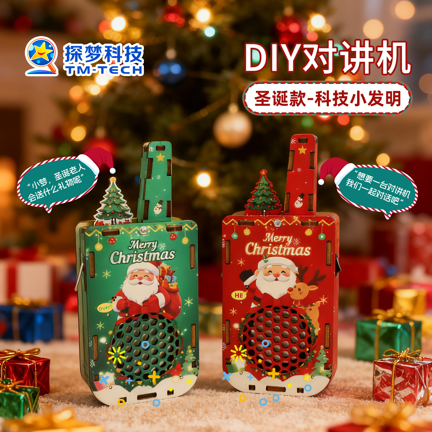 Технология рождественских подарков gizmo детская портативная рация 2025 новые интерактивные игрушки для родителей и детей ручной работы diy материалы