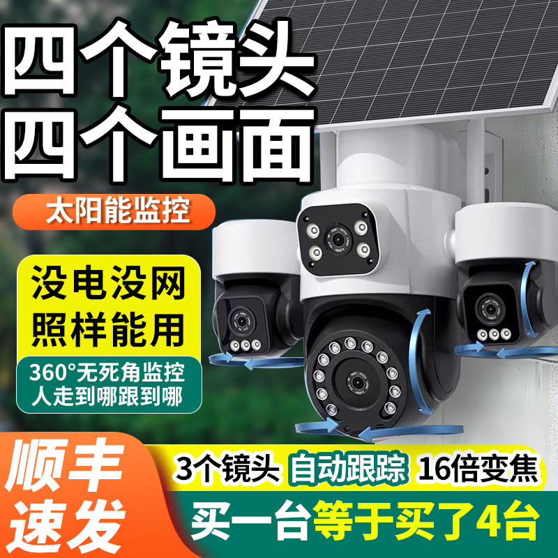 Four-lens solar-powered camera lasts 365 days