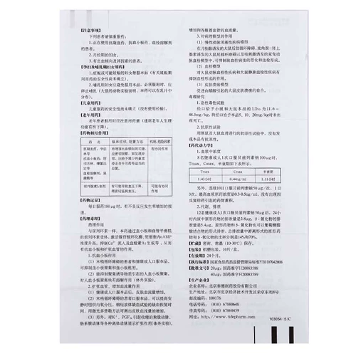 凯那 Таблетки Берапрост натрия 40 мкг*10 таблеток/коробка Улучшают симптомы язв, перемежающейся хромоты, боли и холода, вызванных хронической артериальной окклюзионной болезнью Пекинский прилив