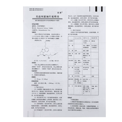 凯那 Таблетки Берапрост натрия 40 мкг*10 таблеток/коробка Улучшают симптомы язв, перемежающейся хромоты, боли и холода, вызванных хронической артериальной окклюзионной болезнью Пекинский прилив
