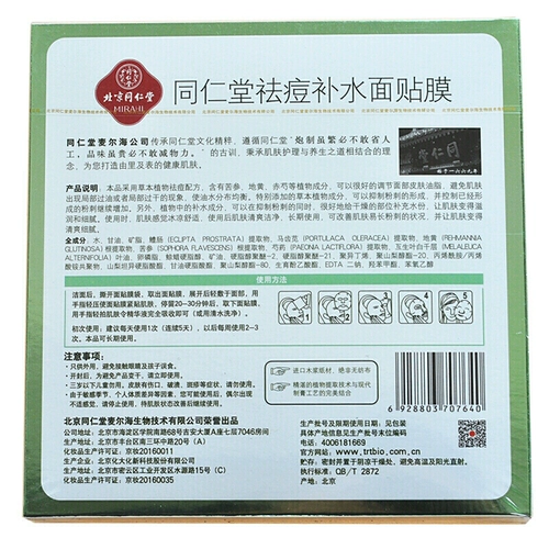 Tongrentang, наклейки, увлажняющая разглаживающая питательная маска для лица, анти-акне, 30г, 5 штук