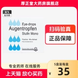 Бесплатная доставка] Schutlen Qiyang Dihuanglioside Dripping Eye Dripping Eye Pin 10/Box