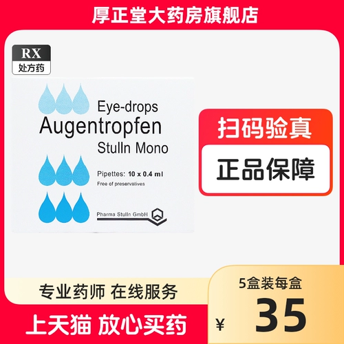 Бесплатная доставка] Schutlen Qiyang Dihuanglioside Dripping Eye Dripping Eye Pin 10/Box