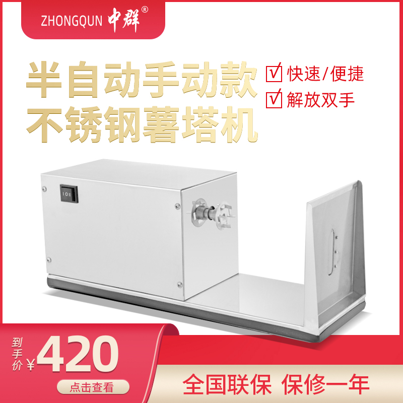 Commercial electric stainless steel potato tachter Semi-automatic rotary potato taster commercial chips machine snack equipment