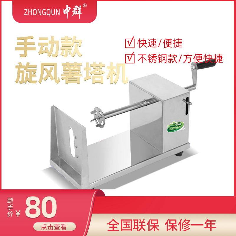Commercial Manual Cyclone potato Potato Machine Stainless Steel Home Hand Rocking Tornado Potato Chip Machine