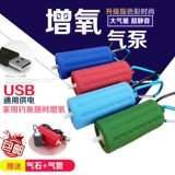 Рыбацкая рыба и кислородная насоса Ультра -квиточный промывочный насос USB -кислород Гемотический насос Маленький мини -кислород кислород кислород кислород