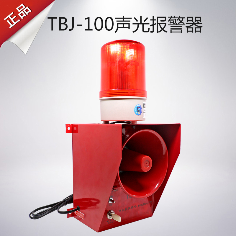 Sound and light alarm TBJ-100 industrial alarm Large sound and light alarm 200 dB voice driving