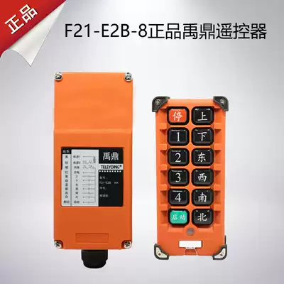 Driving remote control F21-E2B-8 remote control wireless industrial remote control crane Yuding MD crane
