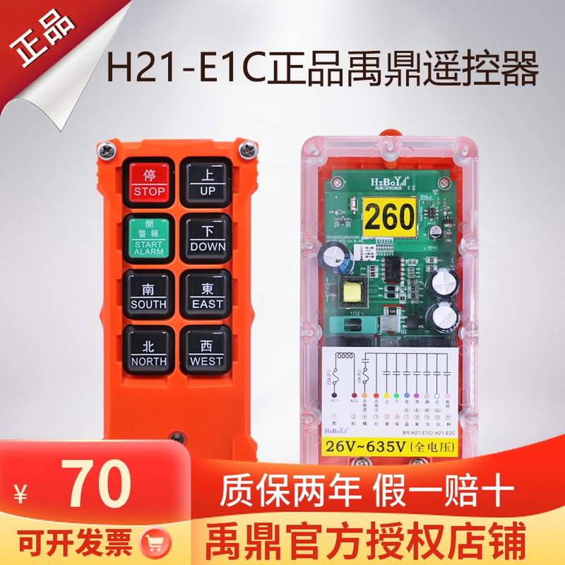 Yu Tripod Travel Remote Control Wireless Remote Control Three Defense Industrial Remote Control H21-E1C Overhead Crane Electric Crane CD