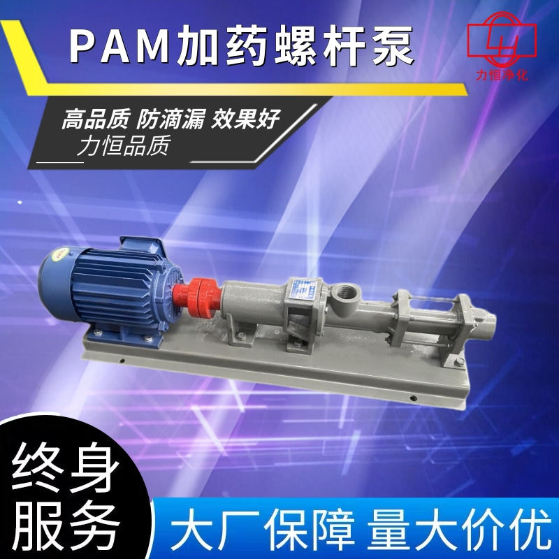 Liheng PAM flocculant conveying screw pump metering pump dosing dosing conveying acid and alkali corrosion resistant flow pump