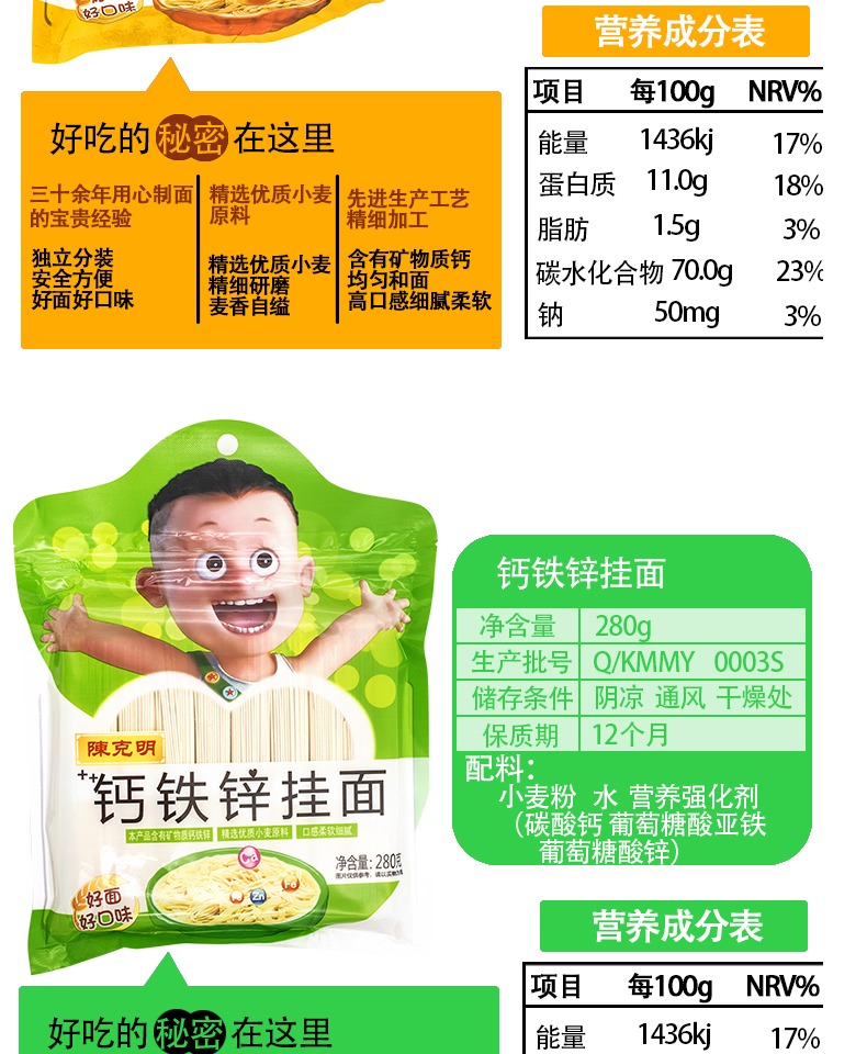 陈克明儿童面条1-3岁宝宝面条