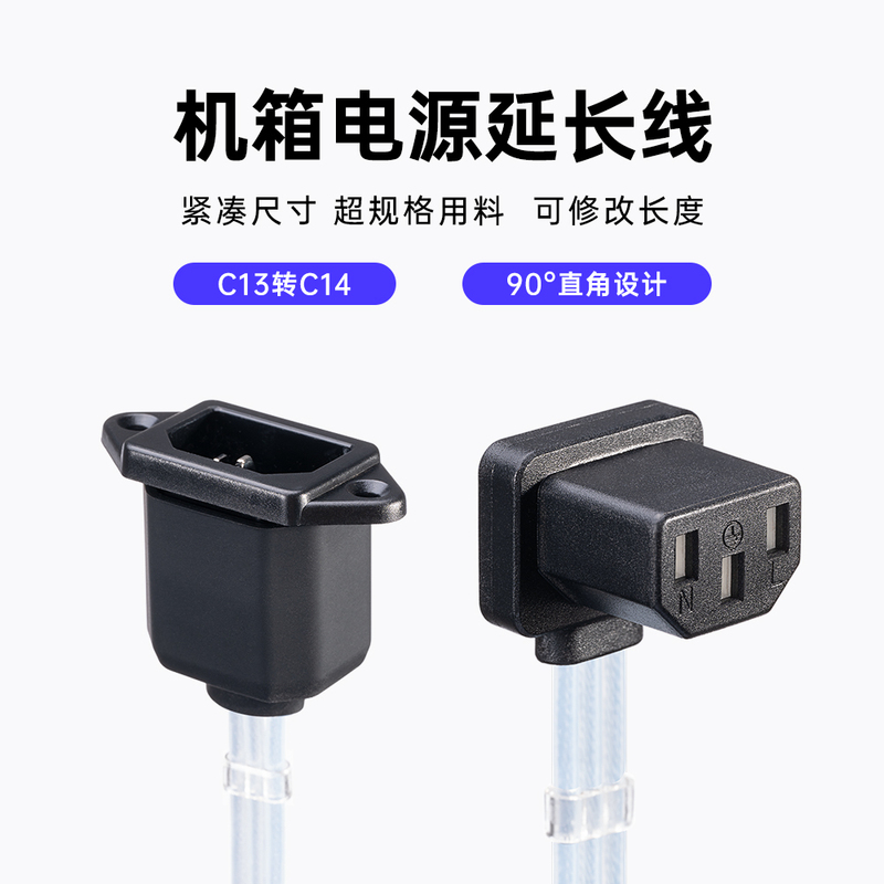 Power Cord Extension Cable Computer 90-Degree Elbow Three-Hole Ultra-Thin Male and Female Plug Computer C13 to C14 Power Cord Extension Cable Computer 90-Degree Elbow Three-Hole Ultra-Thin Male and Female Plug Computer C13 to C14