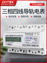 Nanjing Zhengtai Electric three-phase four-wire rail type electric meter 485 communication remote meter reading 380V electric meter 100V