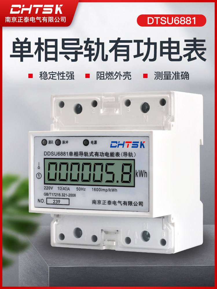 Nanjing Zhengtai electric guide type electric meter rental room electric energy meter RS485 communication remote copy form phase 220V