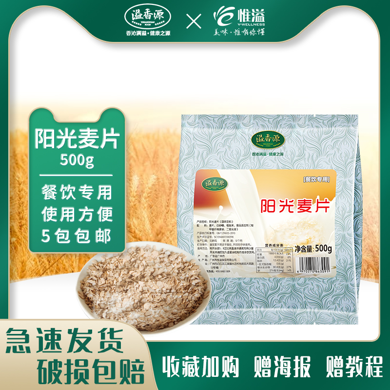 Spillway Source Sunshine Wheat Flakes Ready-to-eat Winter Hot Drinks Milk Tea Shop Special Raw Material 500g Nutritious Breakfast for Brewing Drink