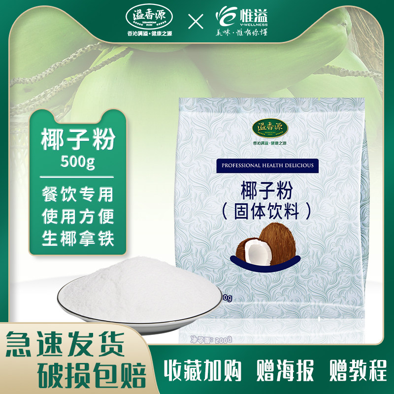 Spillway Source Gold gold Hainan Coconut Powder Instant Powder Milk Tea Shop Special Tstrong Breakfast Coconut Milk Powder Coconut Milk Powder Rind