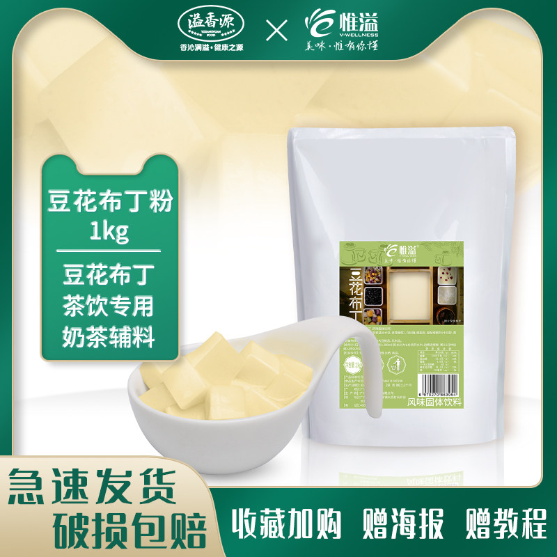 Spiced Source Bean Pudding Powder Milk Tea Shop Dedicated Material DIY Home-made Commercial Dessert Pudding Powder