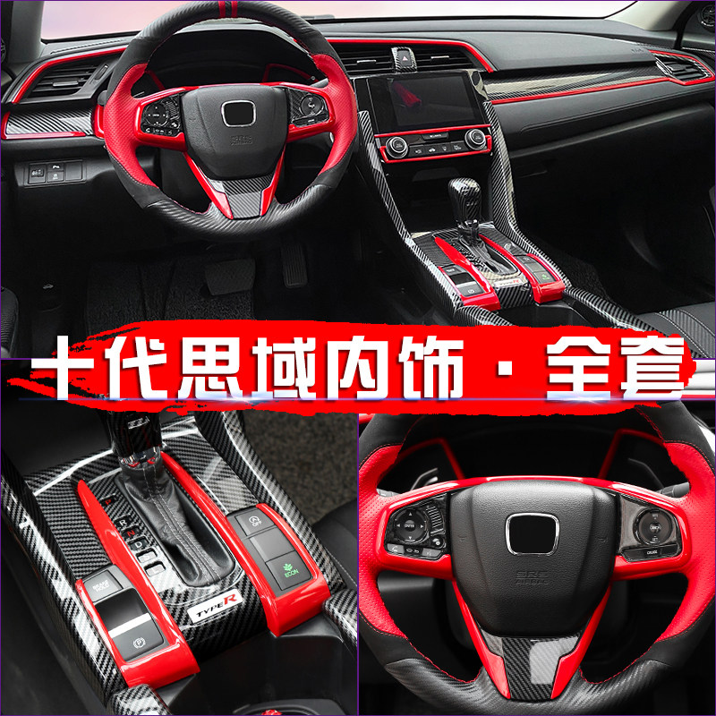Suitable for 10 generations of Cisha interior modified red full set of bicycle medium control carbon fiber interior decoration