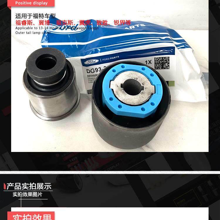 Рука рукавом 适用福特13-19新蒙迪欧锐界金牛座后下摆臂胶套后悬挂托盘大衬套