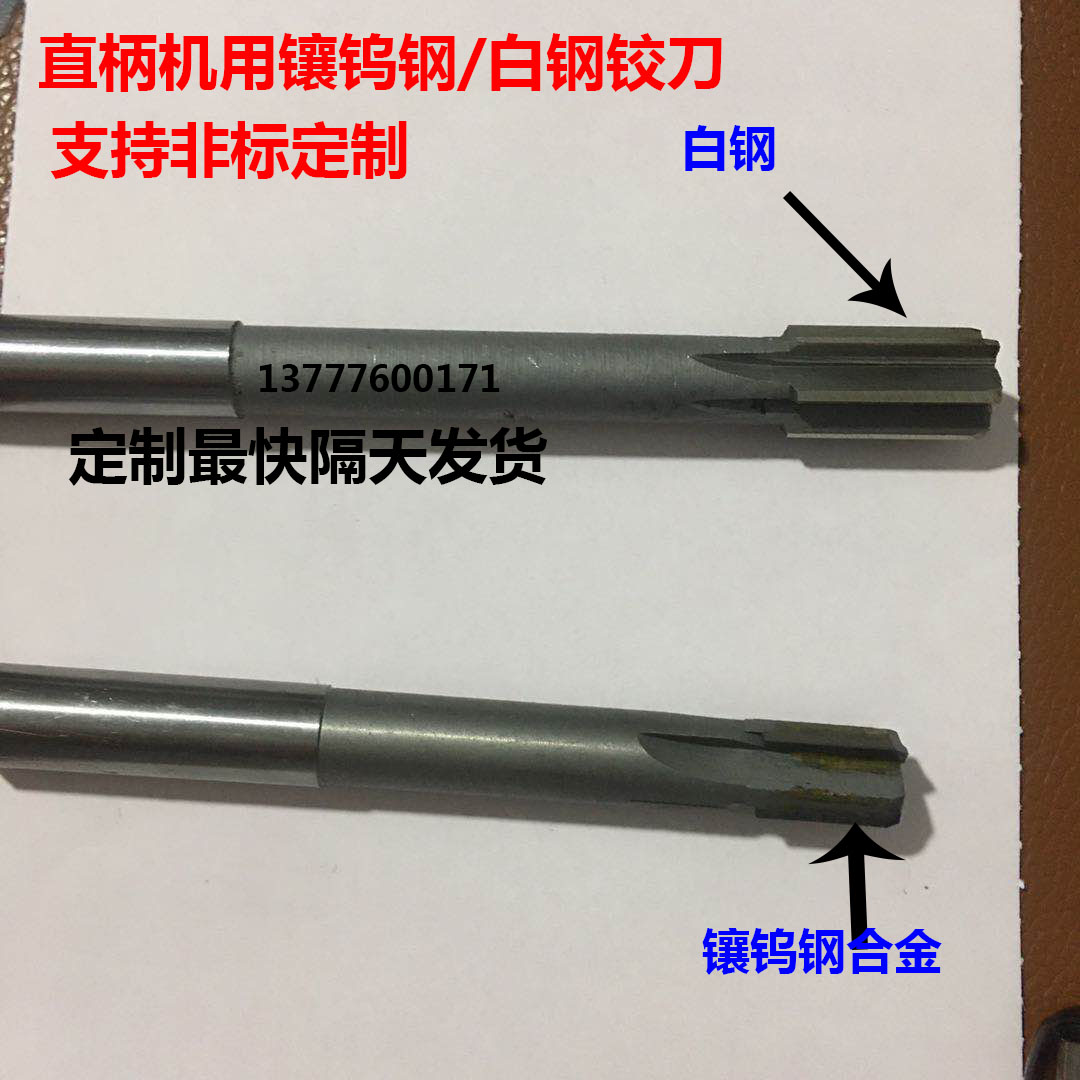 Straight handle inlaid tungsten steel inlaid alloy machine reamer 8 5 8 51 8 52 8 53 8 54 D4 H7 H8 H9