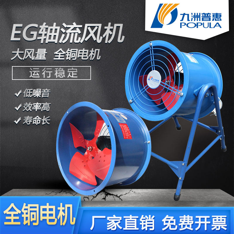 Jiuzhou post-type pipe axial flow fan exhaust fan kitchen exhaust oil smoke exhaust high speed powerful exhaust fan industry