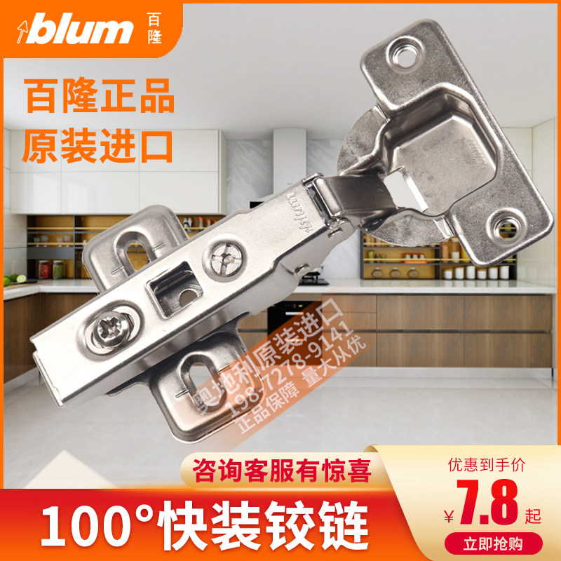 blum Blum hinge buffer door hinged cabinet door Austria imported hydraulic hinge integral cabinet hinge 100° spring