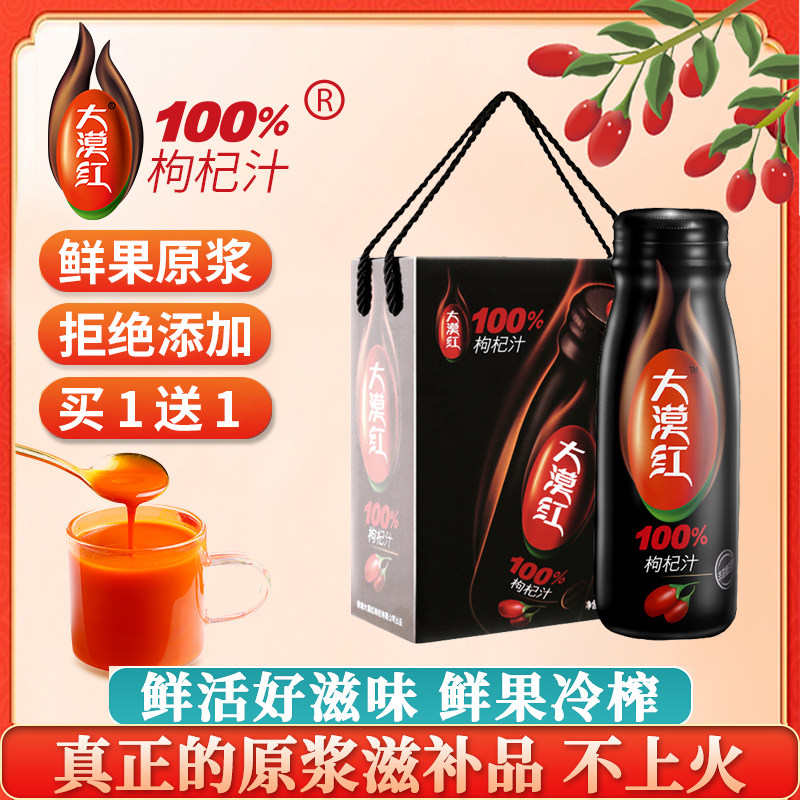 Desert red wolfberry juice pulp buy 1 get 1 get 1 fresh gou berry non-Ningxia goji berry fresh fruit stock solution kidney in the ninh gift box