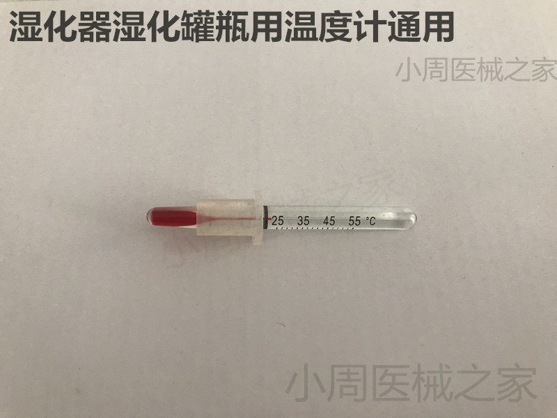 呼吸器机湿化器湿化瓶罐温度计气道温度计加湿器加湿瓶子温度计组