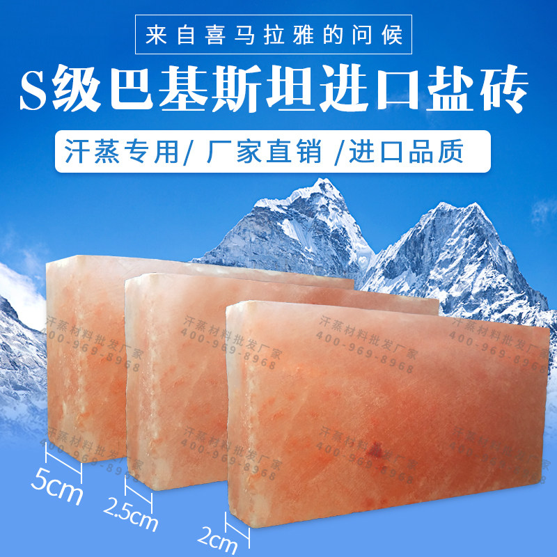 Sweat Steam Room Material Salt Brick Natural Rose Salt Steam House Manufacturer Direct Himalaya Crystal Salt Mullet Bifacial Cut