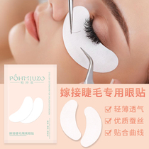 Grafting eyelash eye patch special tool isolation gasket anti-eye removal planting eyelash eye touch 30 pairs