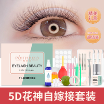 (Recommended by small red book) eyelash grafting beginners open their eyes to pick up false eyelashes tool set natural simulation