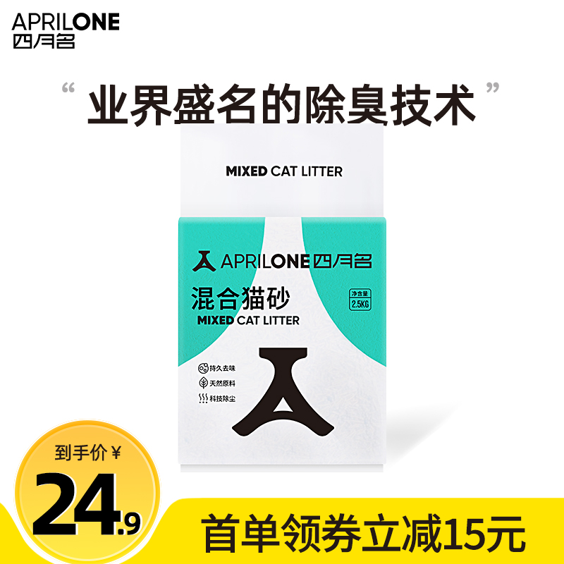aprilone cat litter 6L mixed cat litter tofu cat litter bentonite litter cat deodorant cat litter non 10kg