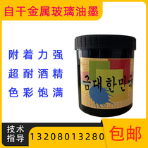 Metal self-drying ink glass self-drying pad printing silk screen ink alumina iron spray paint baking stainless steel two-component