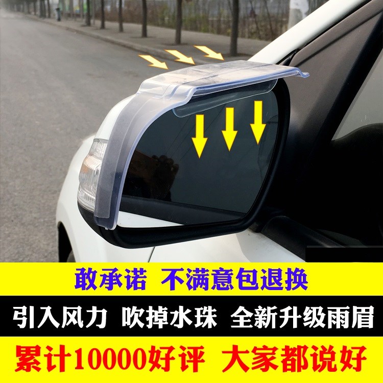 Universal Harvard H6H2H9H4H5M6H8H7 car rearview mirror rain-proof eyebrow baffle reflective reversing mirror rainproof