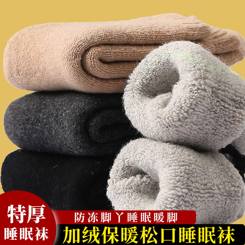 Elderly Sleep Socks Female Autumn Winter Plus Suede Special Thick Foot Male Loose Mouth Warm Medium Cylinder Fever Wool Cotton Socks