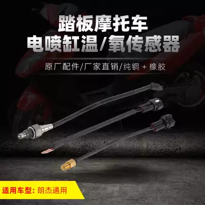 Pedal EFI locomotive engine head accessories Langjie Pedal universal cylinder temperature oxygen sensor factory direct sales