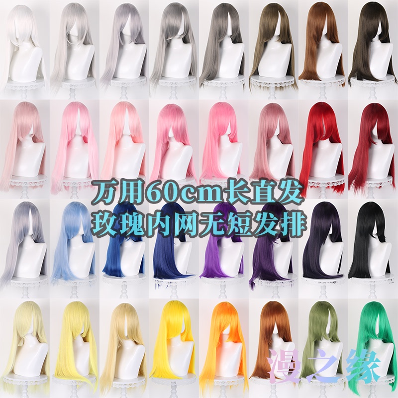 Manzhiyuan Universal 60cm Long Straight Hair Rose Net Simulated Round Head Top Two-Dimensional Cosplay Hair Style Manzhiyuan Universal 60cm Long Straight Hair Rose Net Simulated Round Head Top Two-Dimensional Cosplay Hair Style