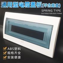 HOME DISTRIBUTION BOX COVER PLATE BUTTON TYPE PANEL 14-18 BITS DISTRIBUTION BOX UPPER COVER LIGHTING BOX PANEL EMPTY OPEN BOX LID
