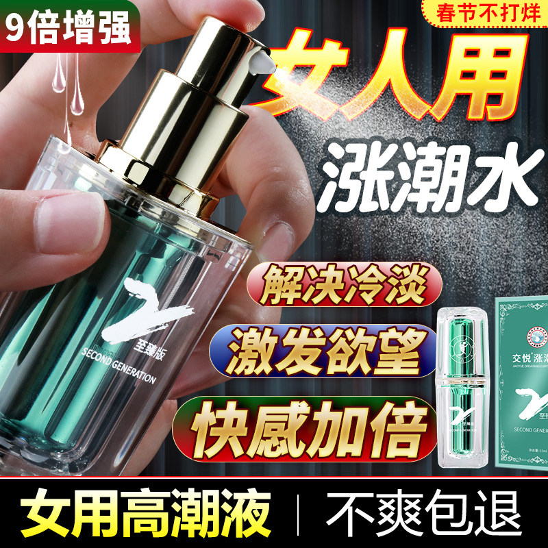 Lubricant essential oil liquid intercourse couple supplies women's special human body wash-free private parts smooth female vagina passion fun