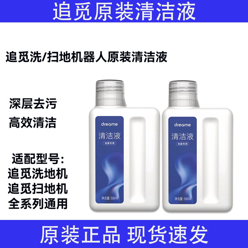 Original 500ml Floor Cleaning Liquid Consumables for the Entire Series of Dreame Vacuum Cleaners/Robot Cleaners Original 500ml Floor Cleaning Liquid Consumables for the Entire Series of Dreame Vacuum Cleaners/Robot Cleaners
