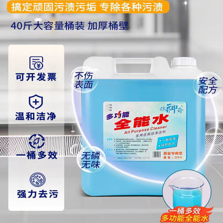Large Bulk 20kg 20kg All-Purpose Water Multi-Functional Cleaner for Washing Glass and Tiles, Stain Removal, Specially for Hotels and Guesthouses