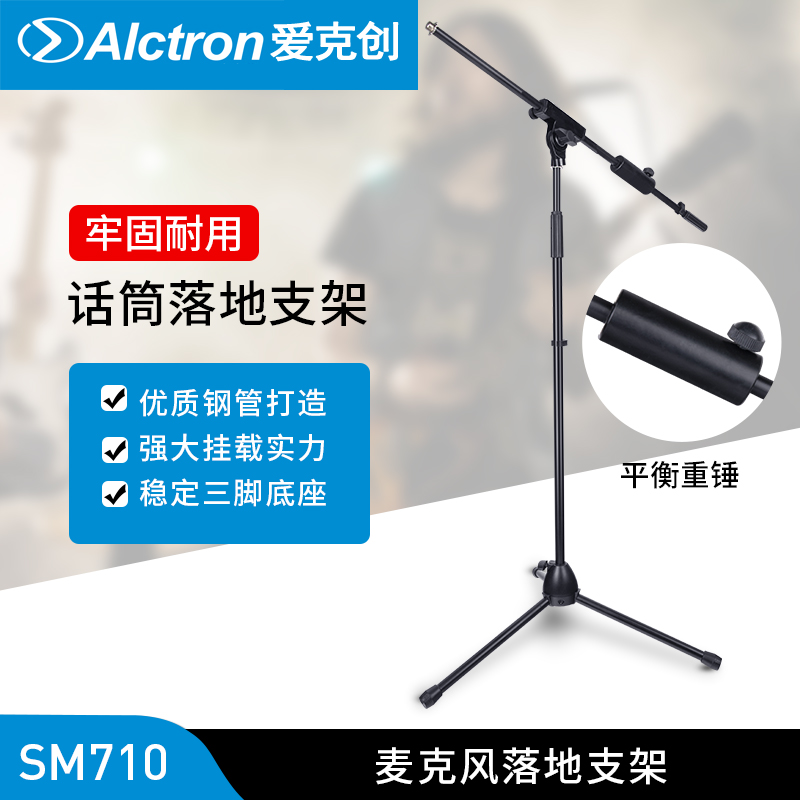 Alctron Aeke creator SM710 floor microphone holder recording shed microphone shelf stage talk live