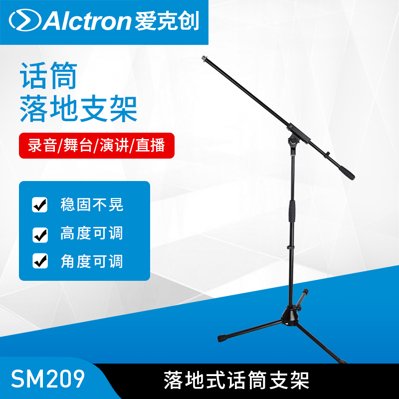 Alctron Aeke innovative SM209 microphone floor holder recording microphone shelf recording studio live stage