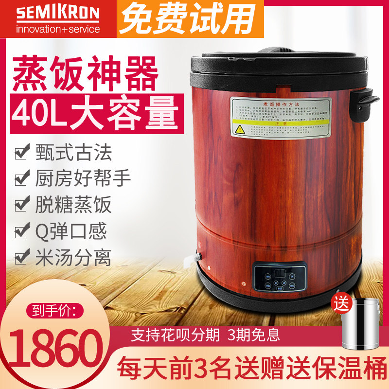 SEMIKRON steaming artifact Commercial 40L large capacity intelligent wooden barrel rice stainless steel canteen rice cooker steaming electric pot